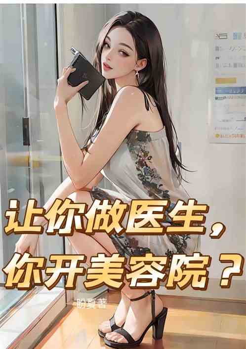 Let you be a doctor and open a beauty salon?