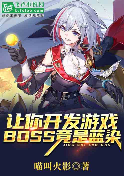 Let you develop a game, and the BOSS is actually Aizen