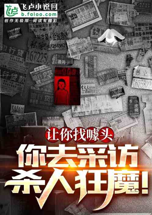 Let you find a gimmick and interview a murderer