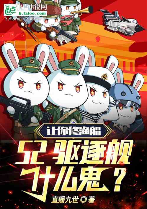 Let you repair fishing boats, what the hell is 52 destroyers?