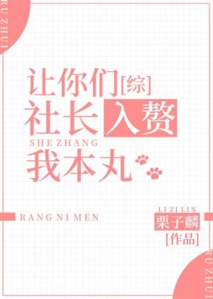 Let your president enroll in my Honmaru