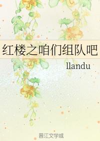 Let's form a team in the Red Mansion