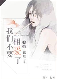 Let's not fall in love