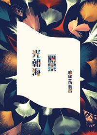 Li Jingguang towards the sea