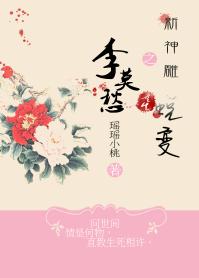 Li Mochou's rebirth and transformation