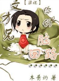 [Liang Zhu] Brother Wencai, your brain circuit