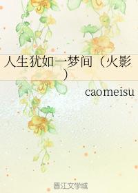 life is like a dream