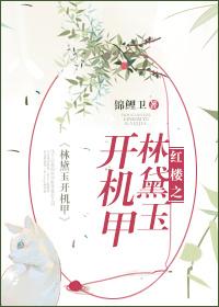 Lin Daiyu of the Red Chamber