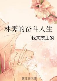 Lin Ji's struggling life