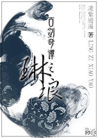 Lin Lang of Ancient Sword and Strange Tan