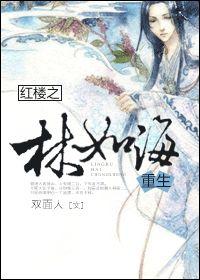 Lin Ruhai of the Red Chamber Reborn