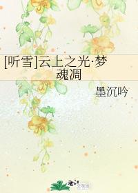 [Listening to Snow] The Light on the Clouds Dream Soul Wither