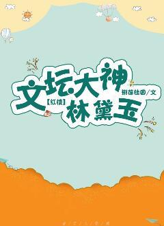 Literary god Lin Daiyu