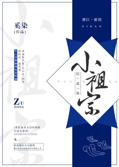 Little Ancestor [Comprehensive Martial Arts]