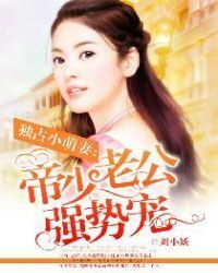 Little cute wife: emperor husband spoils deeply