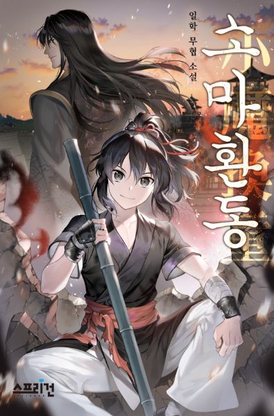 Little Demon Reversion to Youth