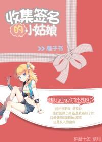 little girl collecting autographs