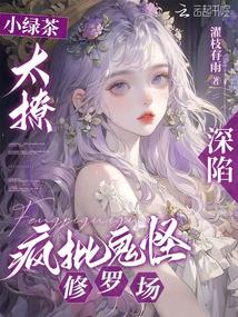 Little green tea is too tempting, deeply trapped in the crazy criticism of ghosts Shura field