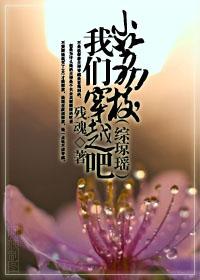 Little lychee, let's cross