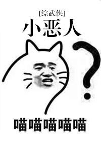 Little villain [Comprehensive martial arts]