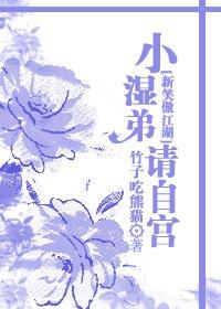 Little wet brother, please come from the palace