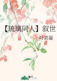 [Liu Li Tongren] Telling the World