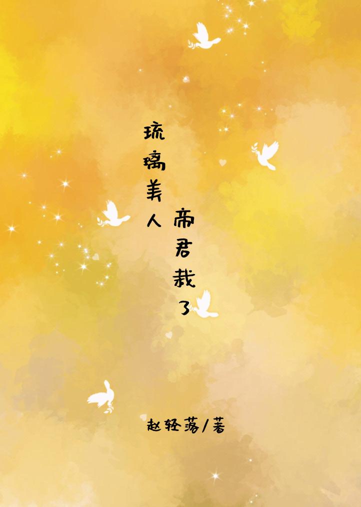 Liuli beauty, the emperor planted