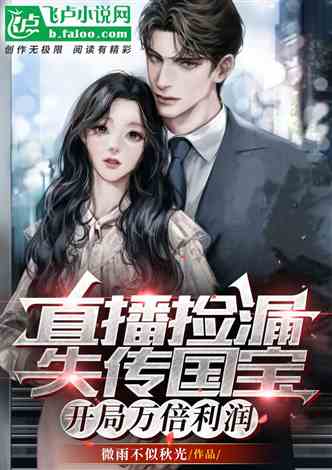 Live broadcast of antique picking and leakage, start with 10,000 times profit