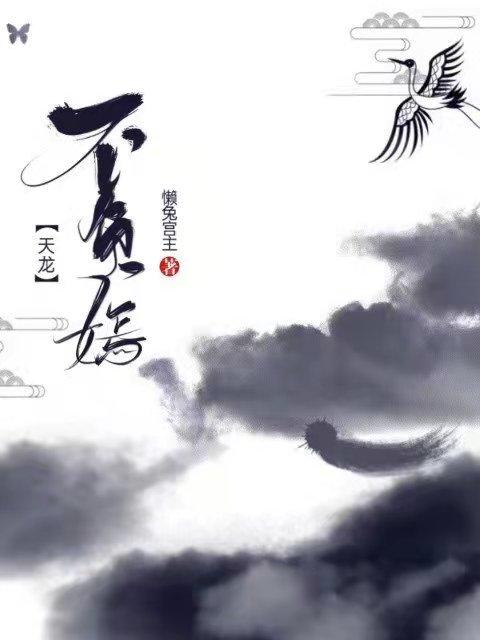 Live up to Yan [Tianlong]