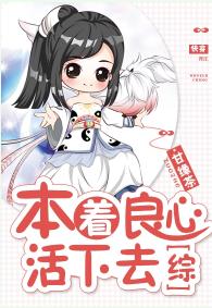 live with conscience