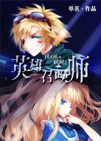 [LOL+Fairy Tail] Hero Summoner