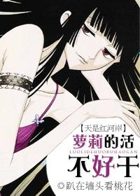 Loli's life is not easy to do [the sky is the red river bank]