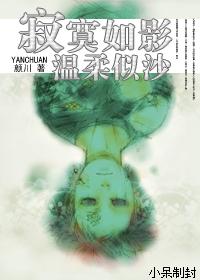 Lonely as a shadow, gentle as sand