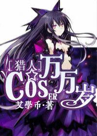 Long live the hunter coser