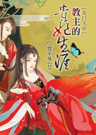 [Longmen Flying Armor] The leader's career as a concubine