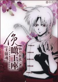 [Lord Gintama] Overlooking the Throne