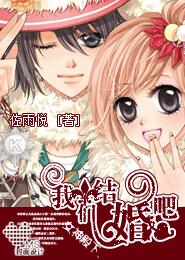 Lord Goddess, let's get married!