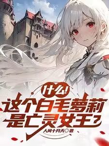 Lord of All: Transformed into the Undead Queen