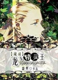 [Lord of the Rings] Dragon and Elf King