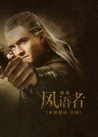 [Lord of the Rings The Hobbit] Wind Whisperer