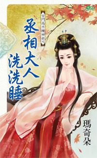 Lord Prime Minister washes and sleeps