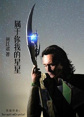 [Lord Thor] Belong to you and my star