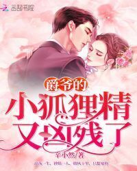 Lord's Little Vixen is Cruel Again