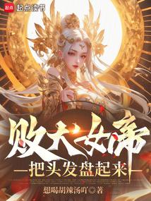 Loser Queen, put your hair up!