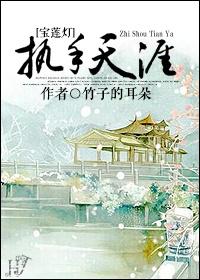 [Lotus Lantern] Holding Hands to the End of the World