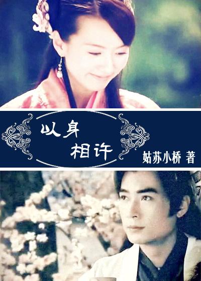 [Lotus Lantern] Promise with one's body