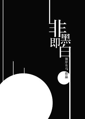 [Love and Producer] Black and White