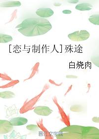 [Love and Producer] Different Ways