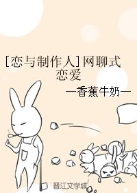 [Love and Producer] Online chat style love