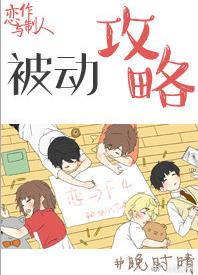 [Love and Producer] Passive strategy